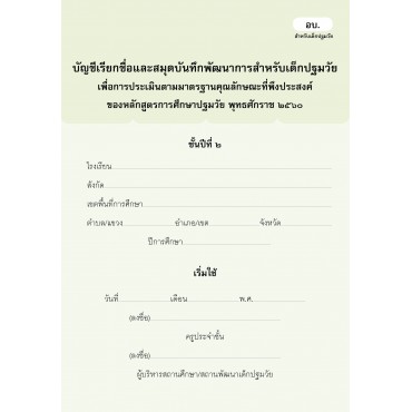 บัญชีเรียกชื่อ อนุบาล 2